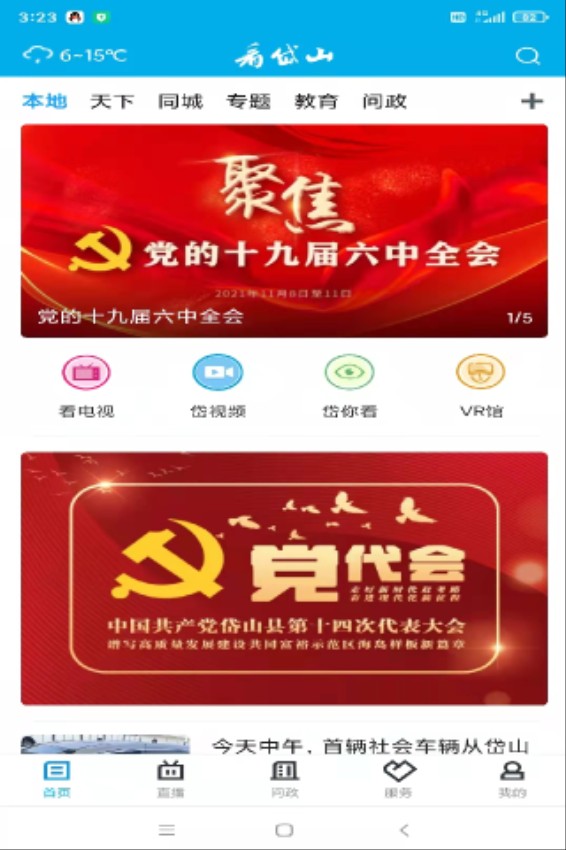 岱山生活官网版