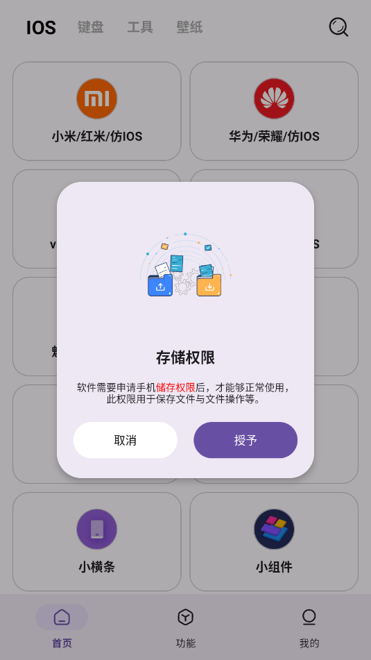 主题魔盒app图3