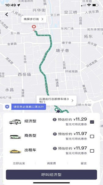 云滴约车app图1