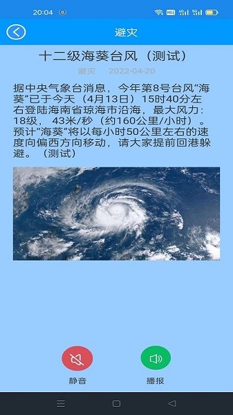 龙港应急通app