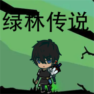 绿林传说游戏图标