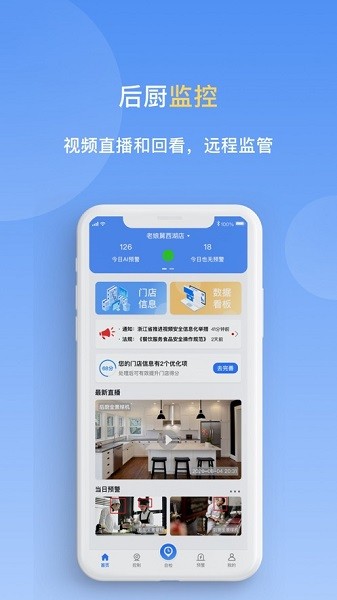 天翼明厨亮灶app