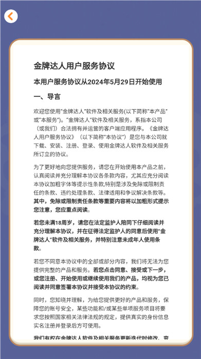 金牌达人游戏