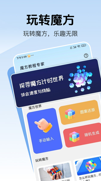 魔方还原公式app图3