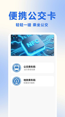 公交乘车扫码通app图4