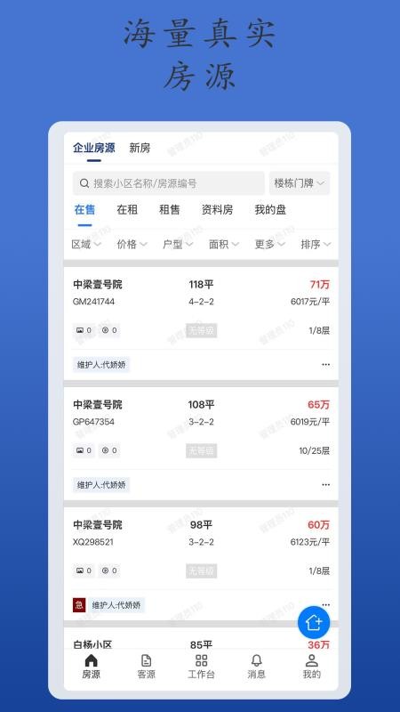E脉房app图1