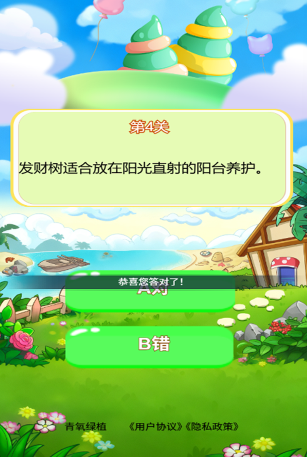 青氧绿植软件图3