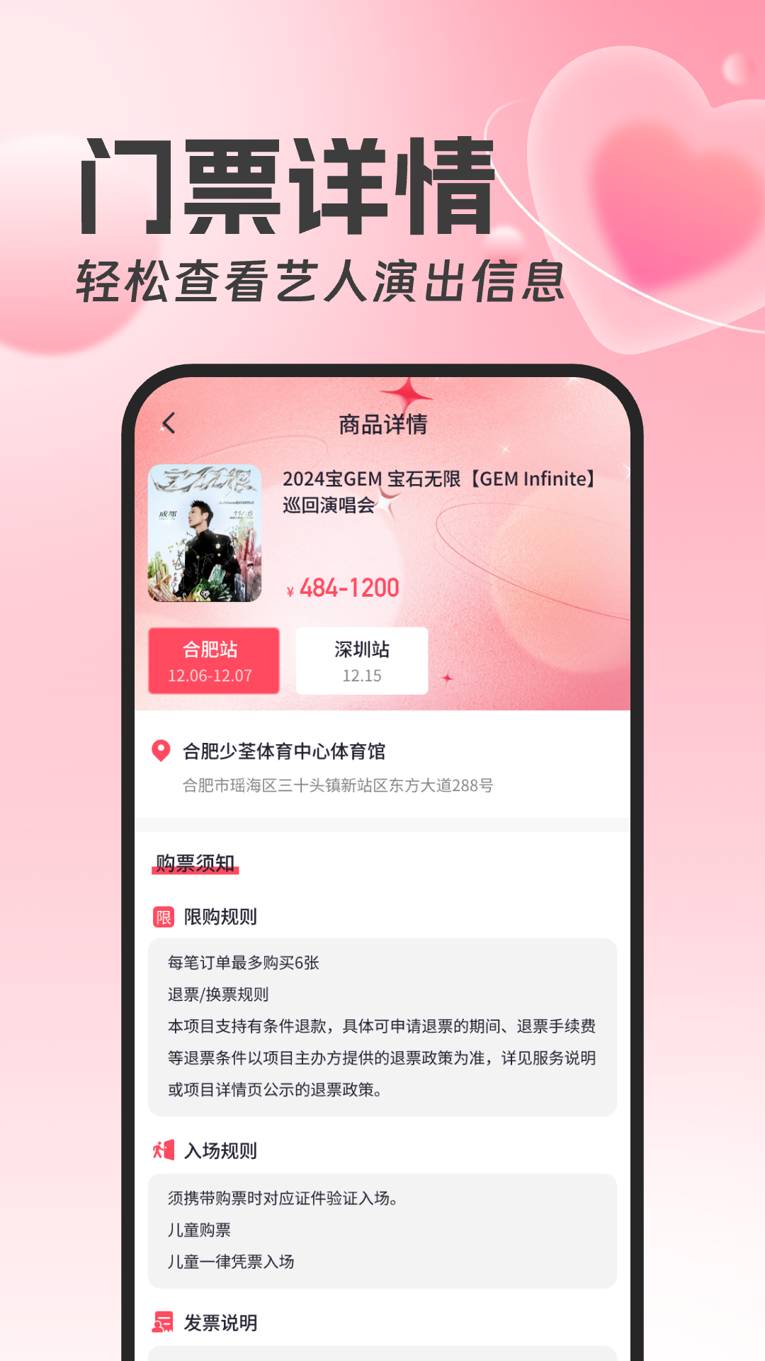 演唱会票务助手软件图1
