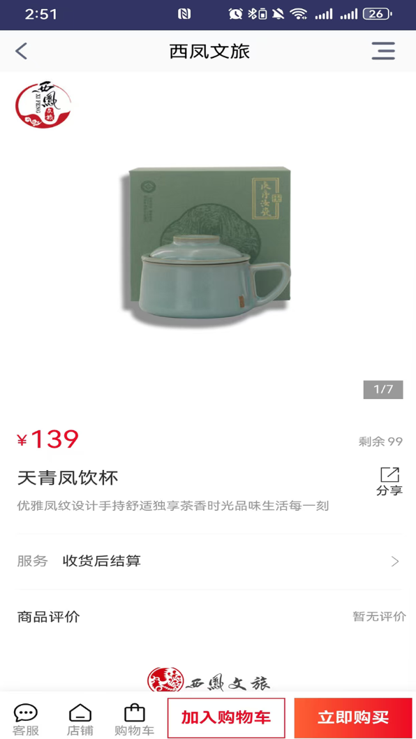 西凤文旅商城app图3