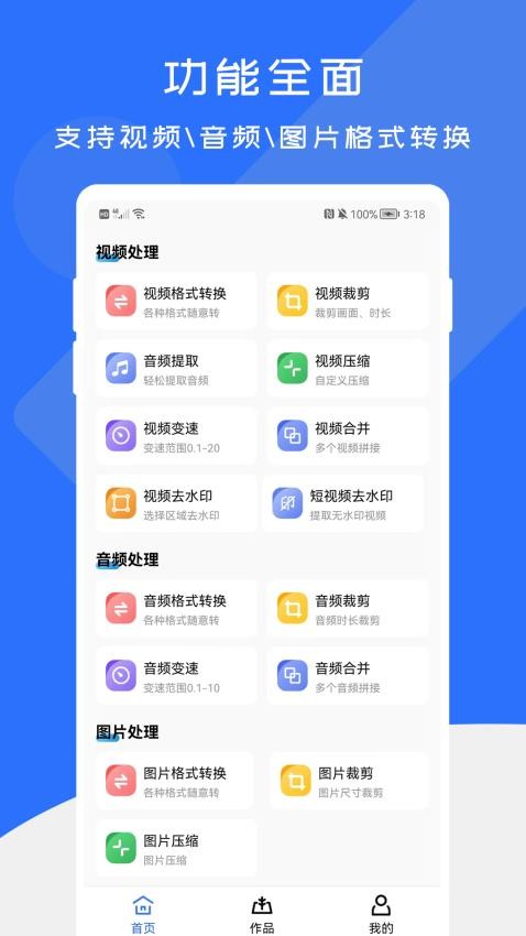 免费格式转换工厂app图2