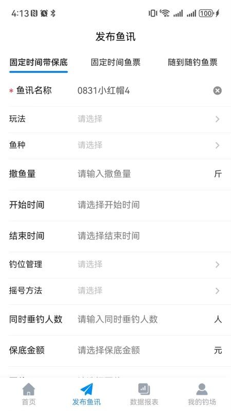 智钓商户端app图1