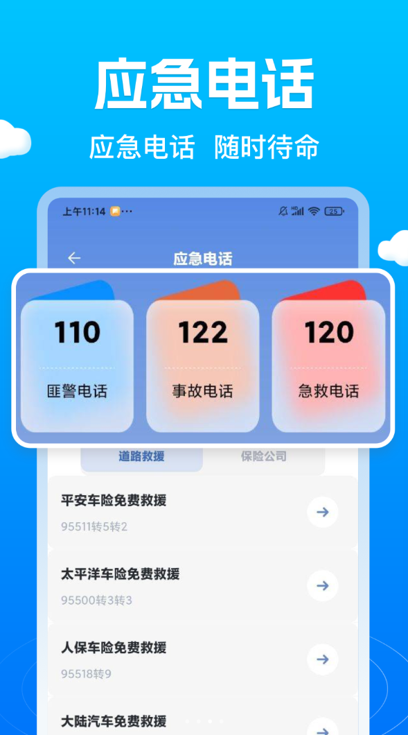 查交通违规代码软件图3