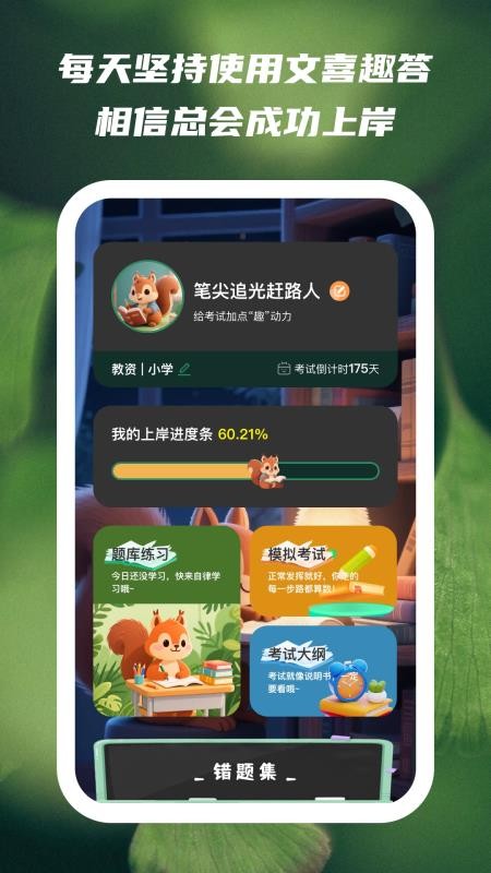 文喜趣答app图3