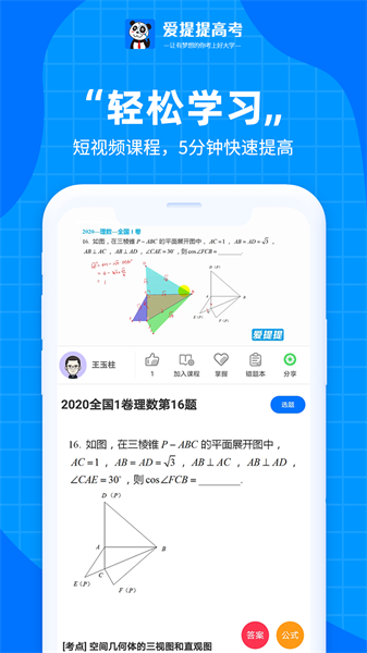 爱提提高考最新版图1