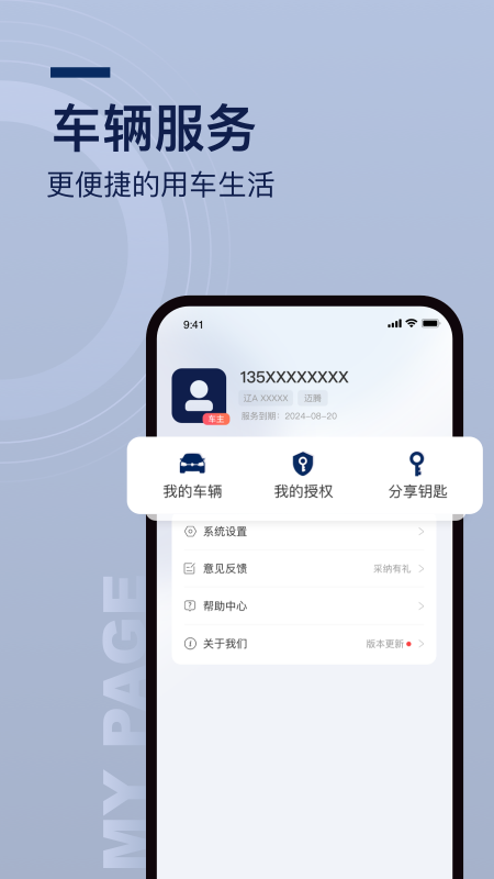 众行管家手机版图2