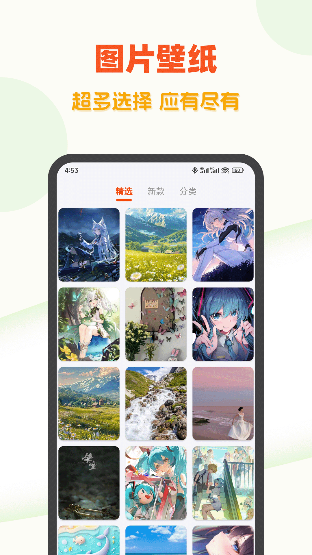 超高清壁纸app