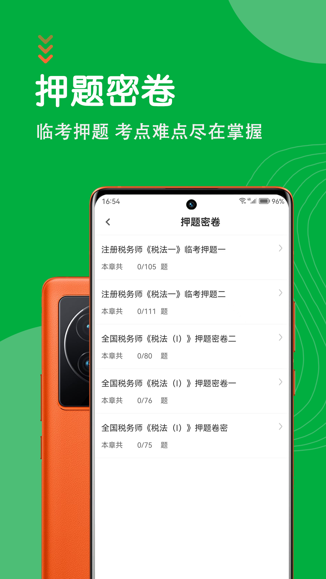 注册税务师智题库最新版图3