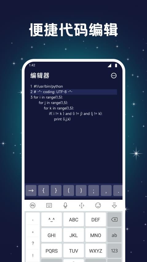 Pydroid3软件图1