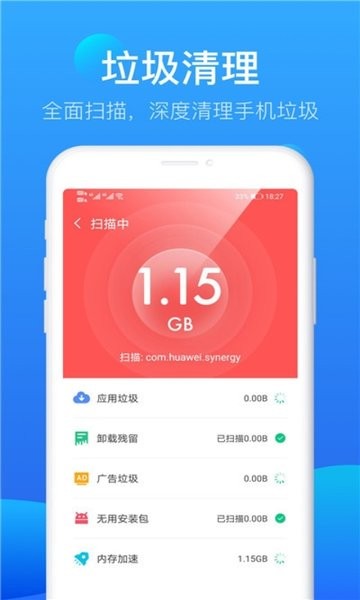 完美极速清理大师app图3