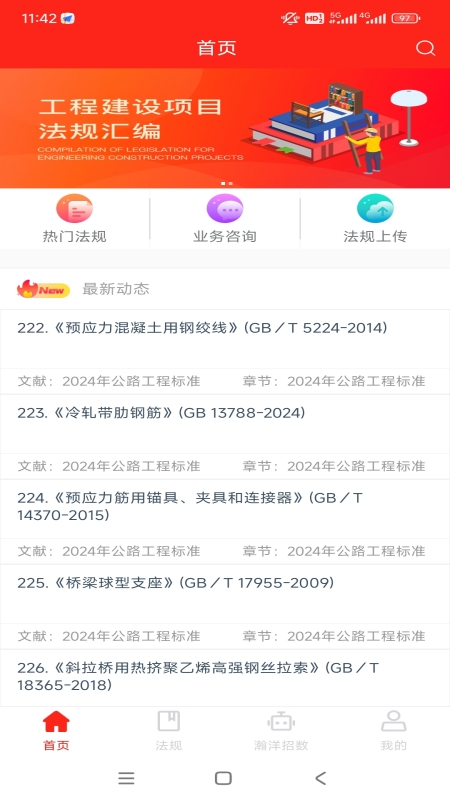 法规汇编app图4