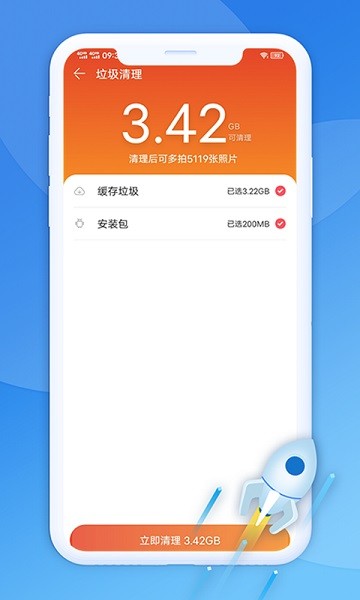 极光清理助手app图2