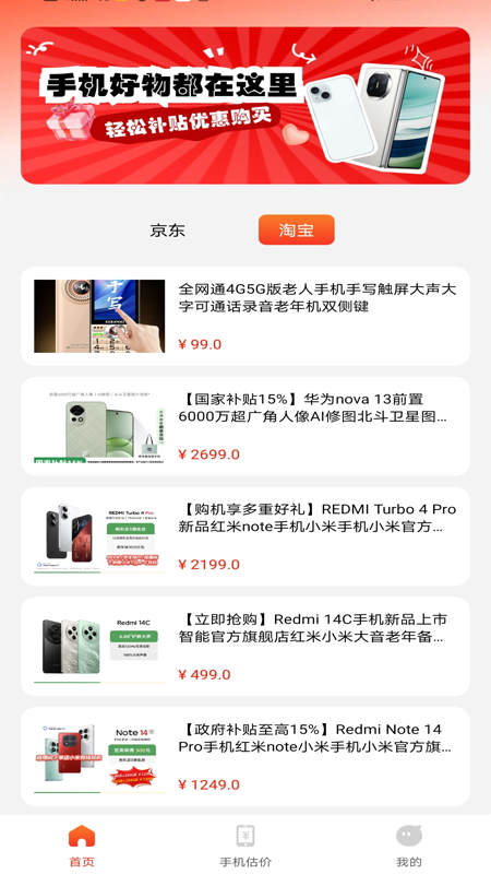 手机补贴优惠软件图3