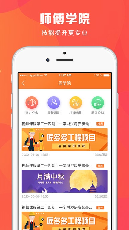匠小哥app图1