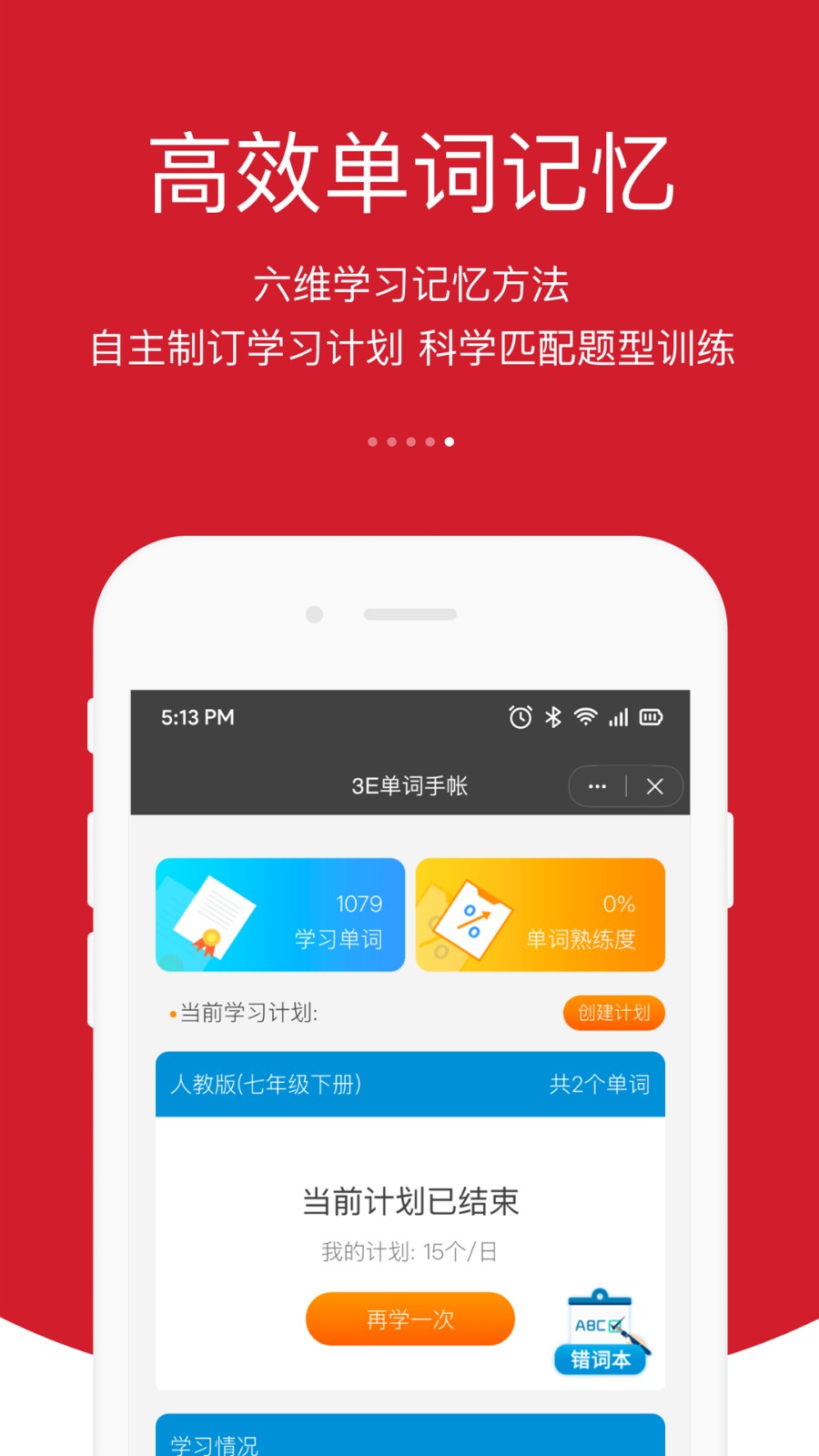 3E口语手机版图3