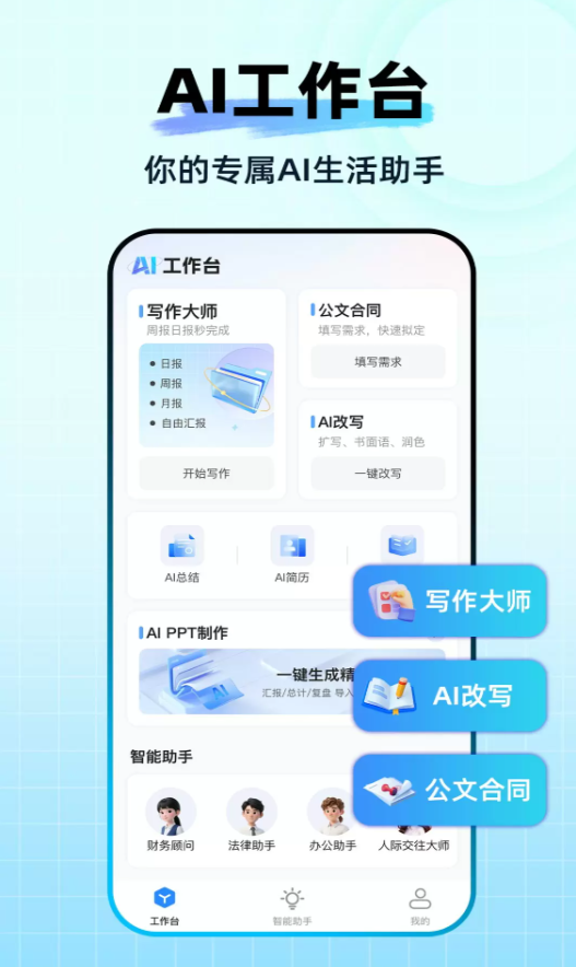 AI智能办公软件图3