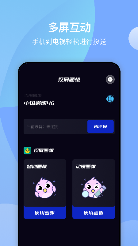 无线投屏助手app图2