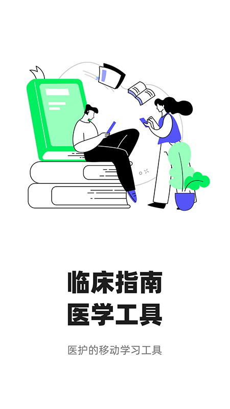 智连星医app图2