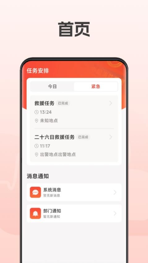 救援宝app