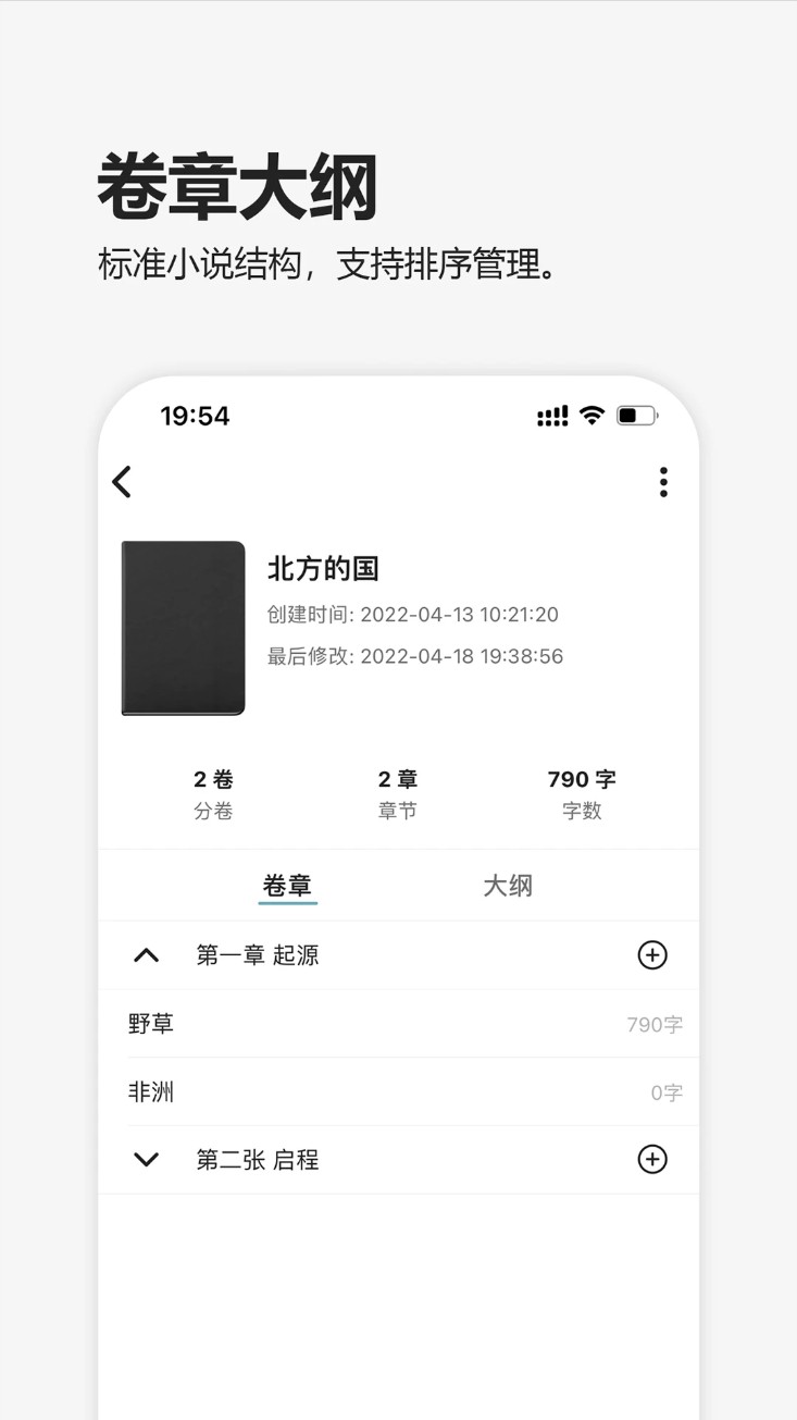 元气码字手机版图3
