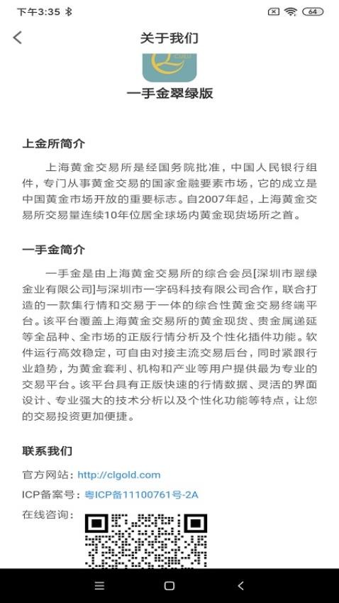 翠绿金业app