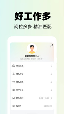 本地招聘宝软件图3