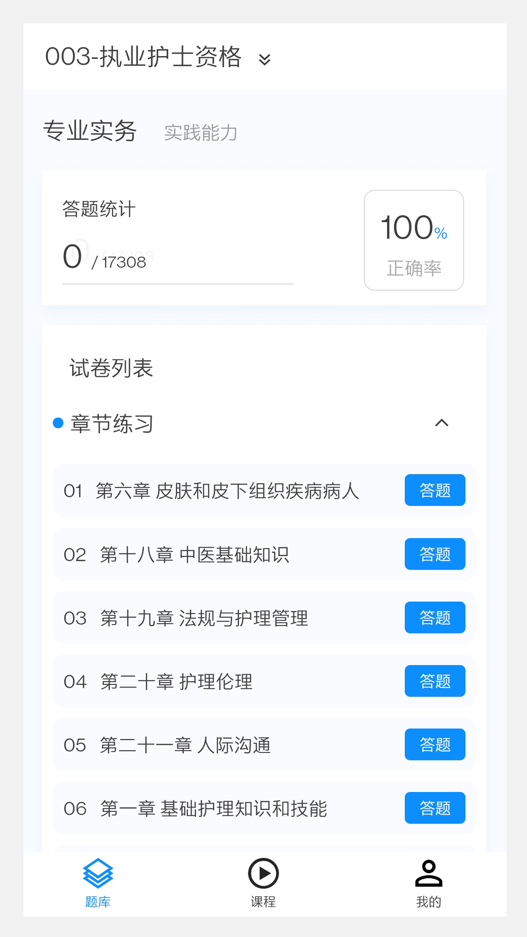 卫生资格来学宝典app图2