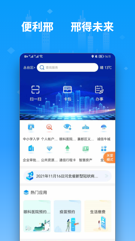便利邢app图4