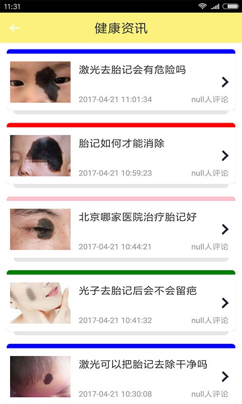 祛胎记app图3