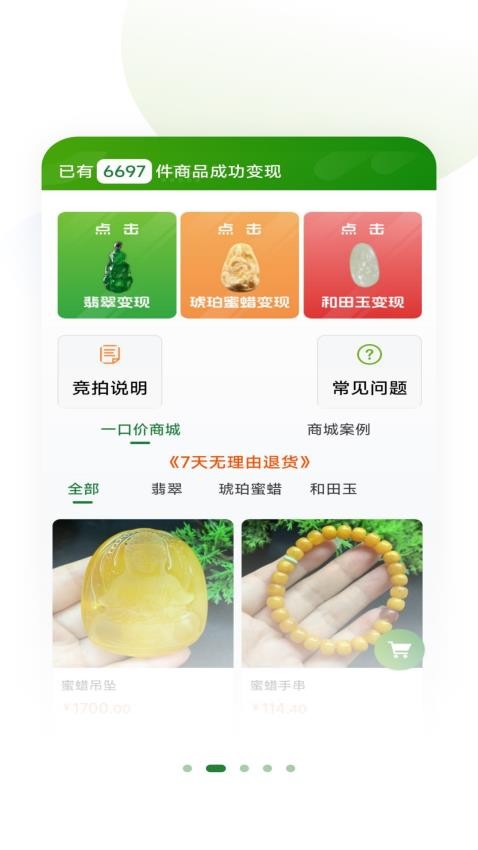 珀翠app图3
