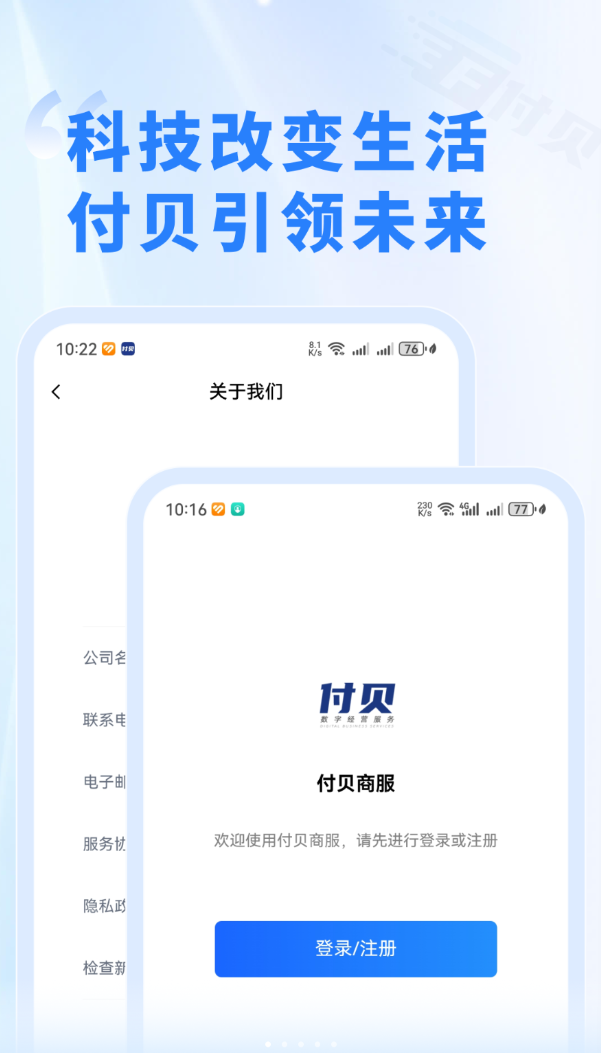 付贝商服官网版