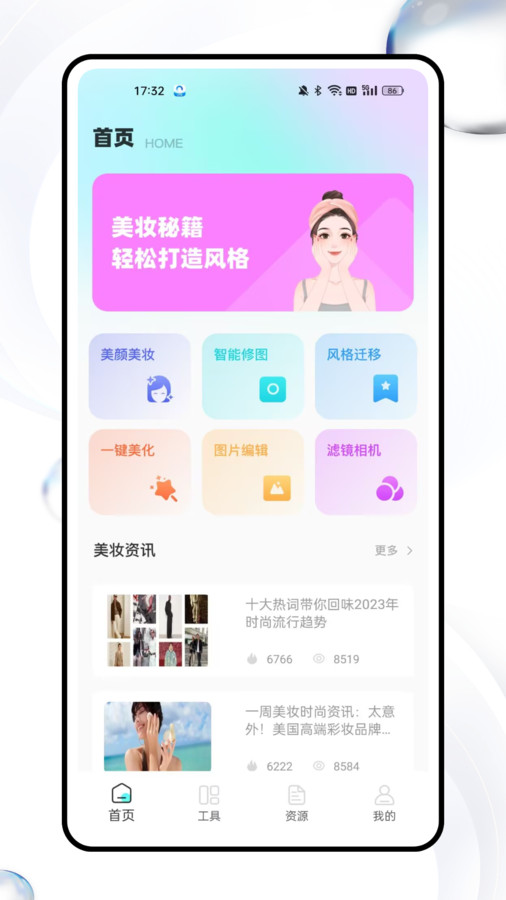 星耀美颜助手app图2