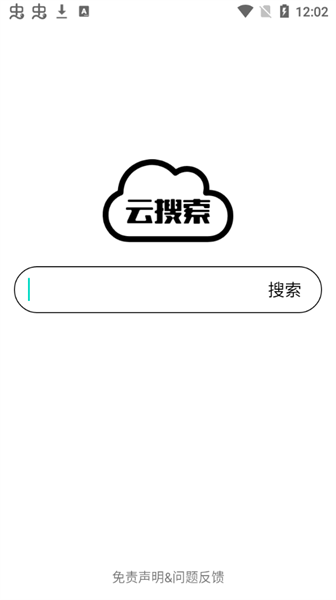 云搜索app图1