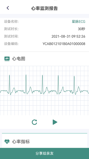 星脉ECG软件图3
