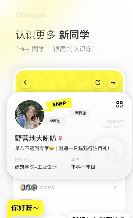 Campus最新版图4