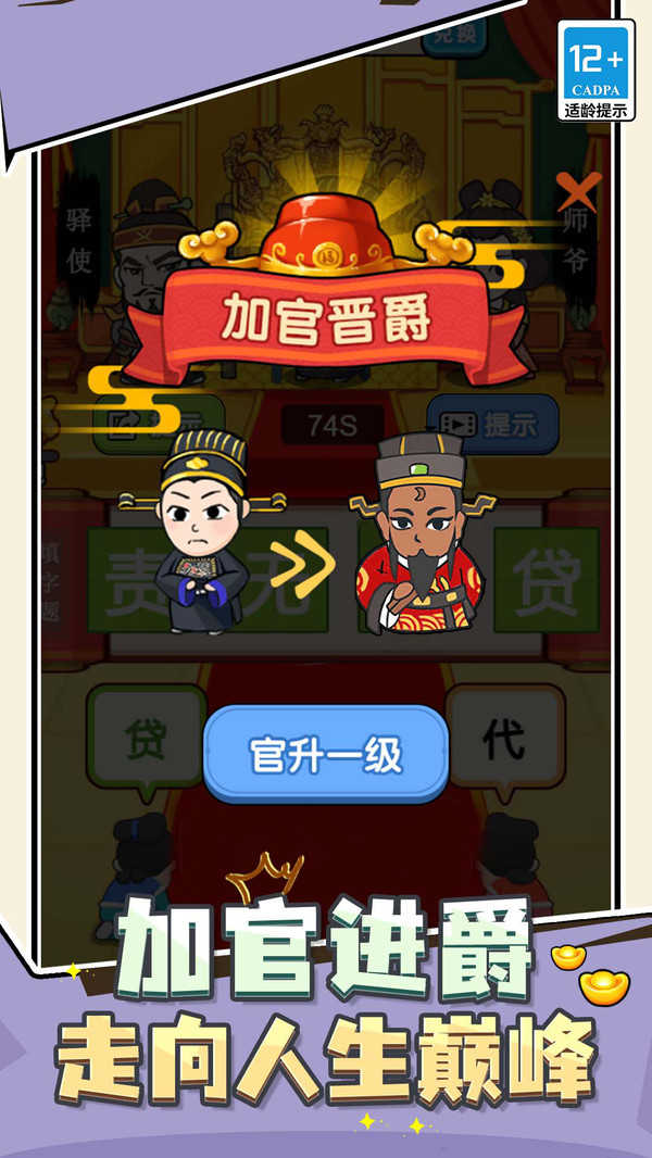 极品官老爷游戏图4