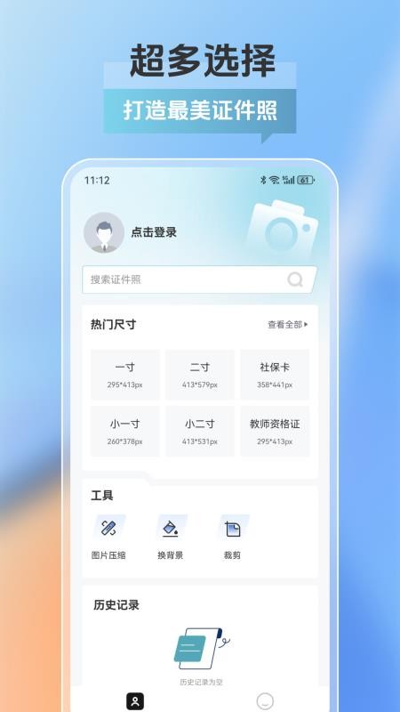 拍摄证件app图1