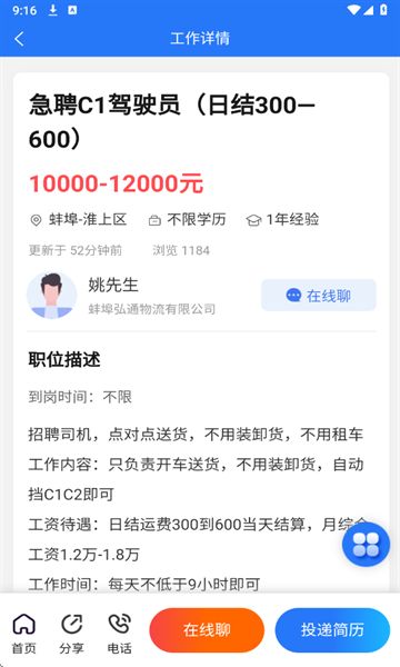 蚌埠招聘网app