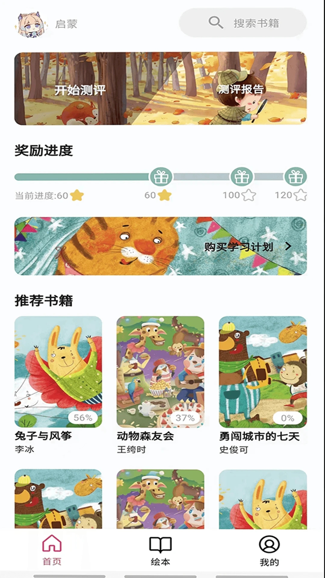 娜神领读软件