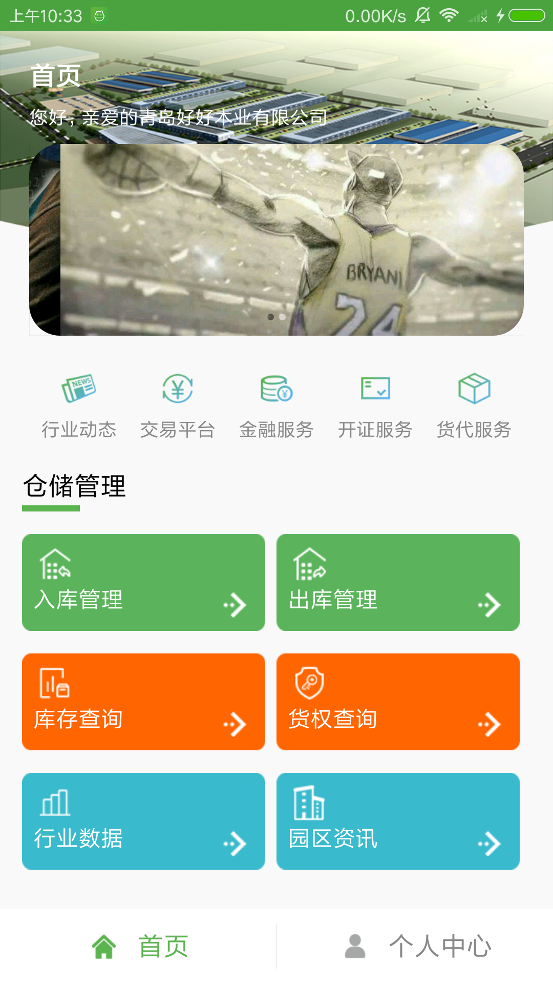 木材汇软件