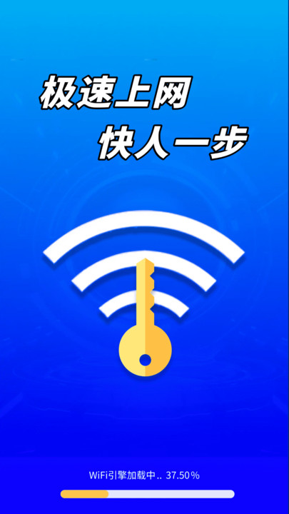 WiFi万众钥匙天天连app